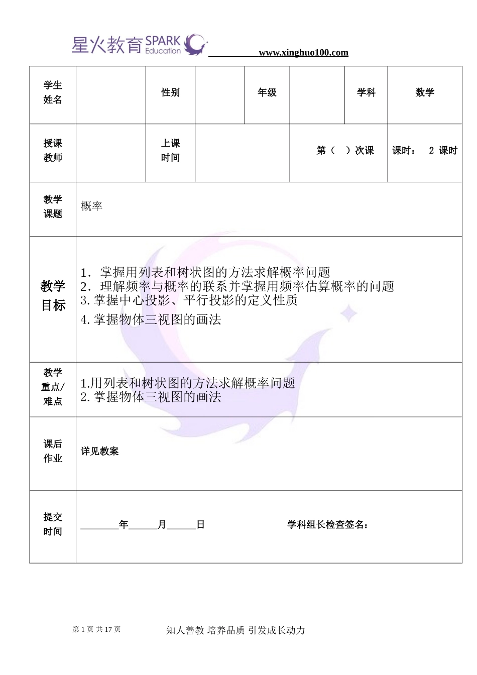 初三数学 第03讲+初三寒假复习+概率、投影和视图+徐紫艳、孙华玲.doc_第1页