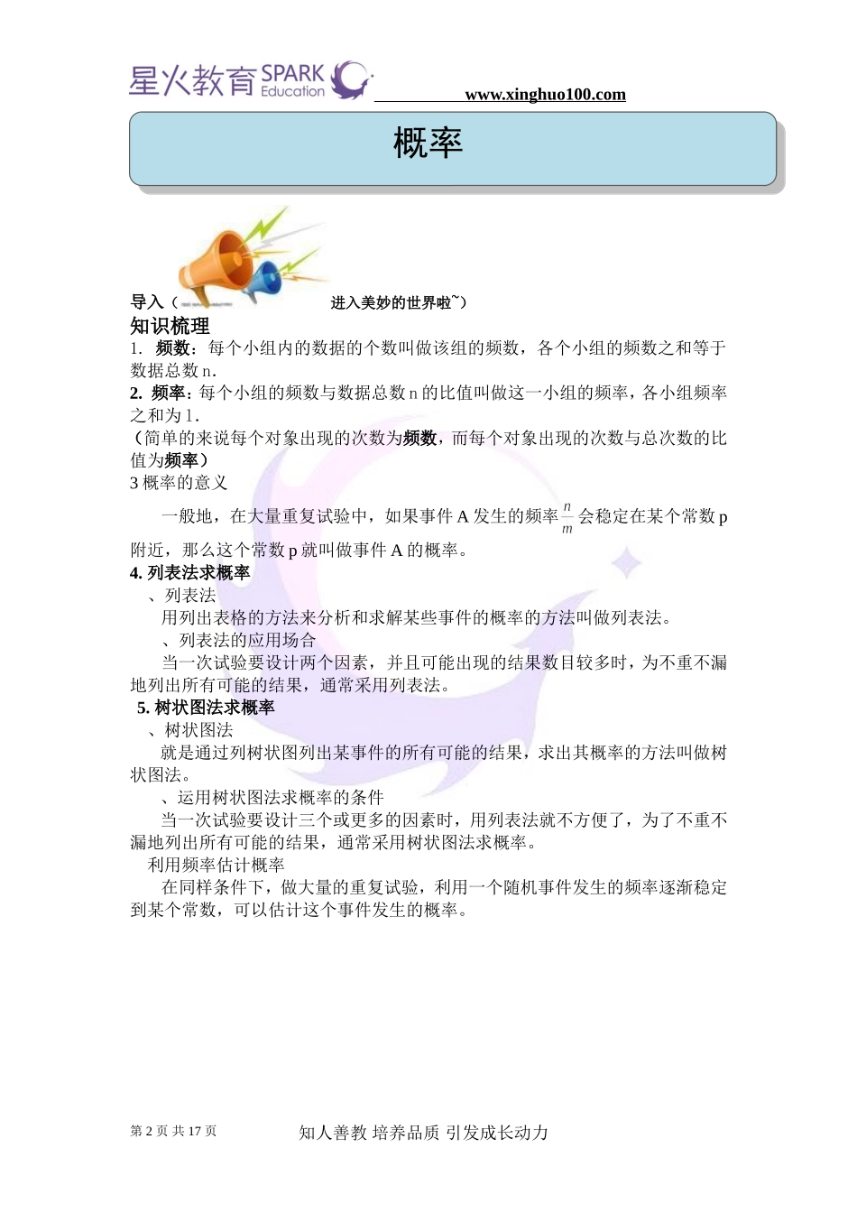 初三数学 第03讲+初三寒假复习+概率、投影和视图+徐紫艳、孙华玲.doc_第2页