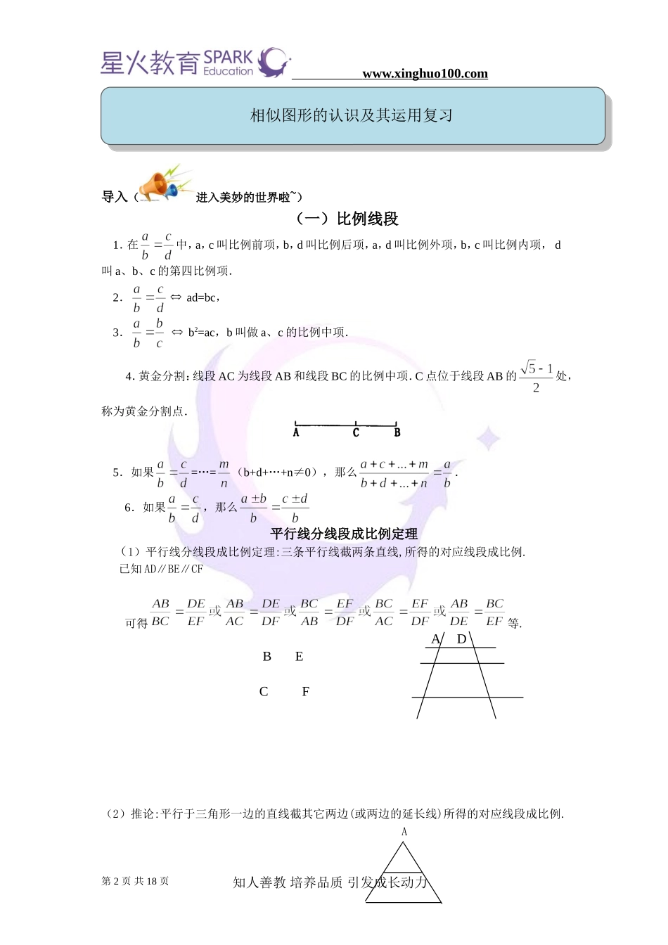 初三数学 第04讲+初三寒假复习+相似图形复习谈金华.doc_第2页