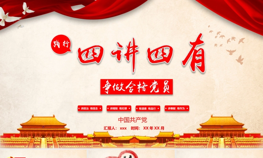 党建党政PPT (097).pptx