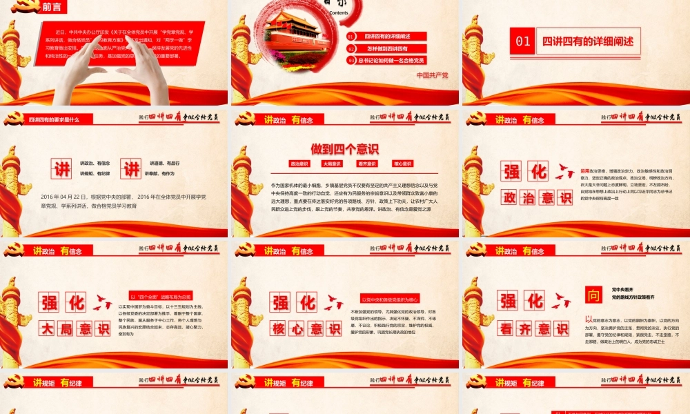 党建党政PPT (097).pptx