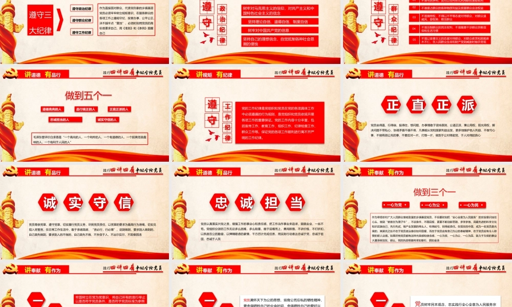 党建党政PPT (097).pptx