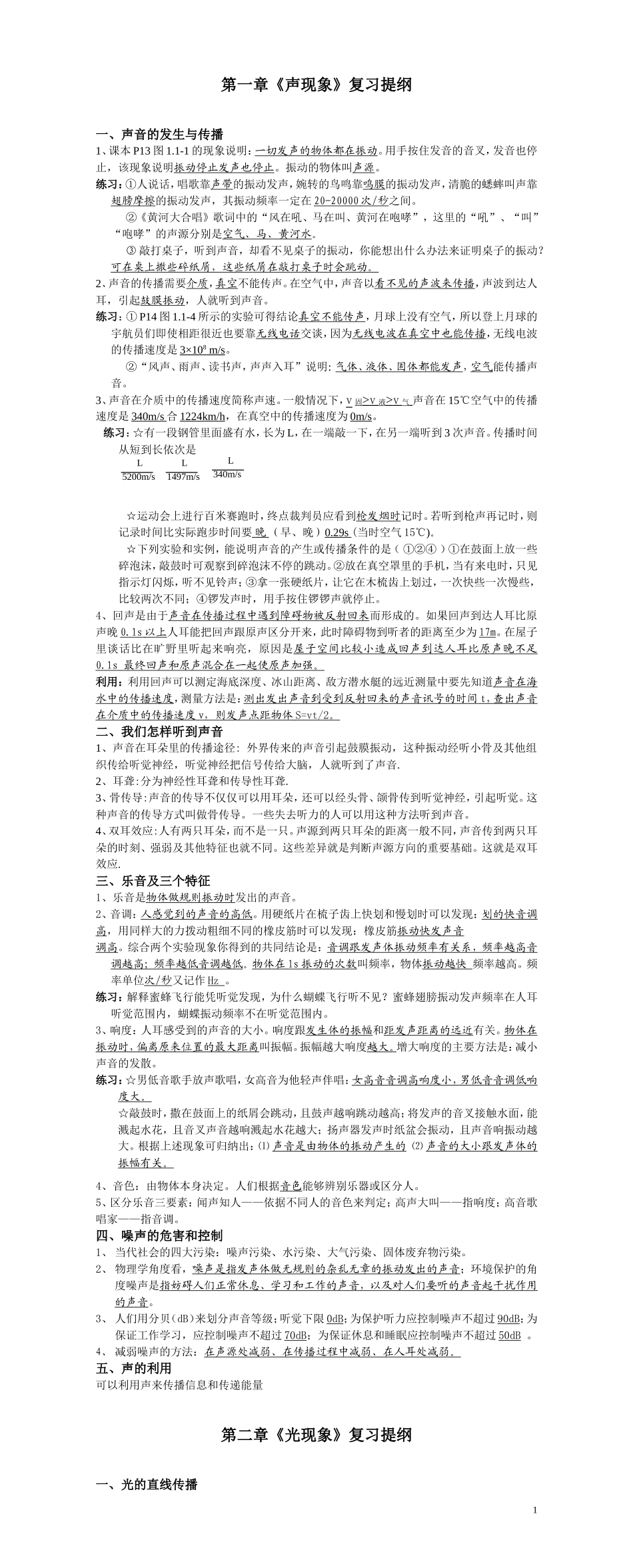 初中物理知识点按章节汇总(人教版).doc_第1页