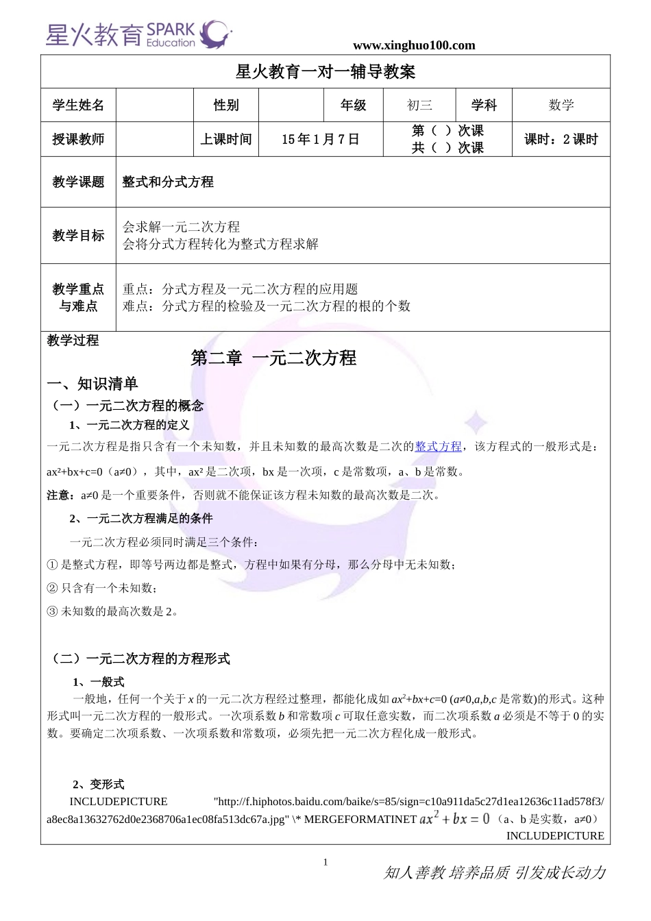 初三数学 第13讲+初三专题复习+整式分式方程+李京.doc_第1页