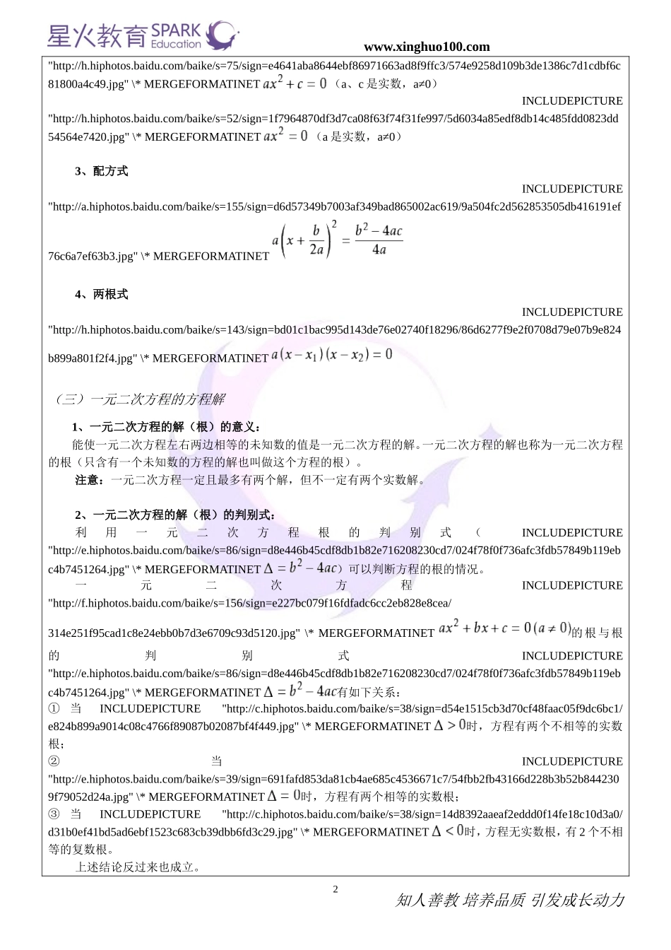 初三数学 第13讲+初三专题复习+整式分式方程+李京.doc_第2页