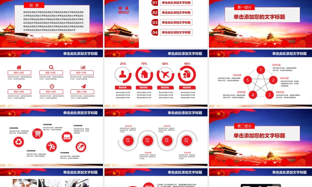 党建党政PPT (103).pptx