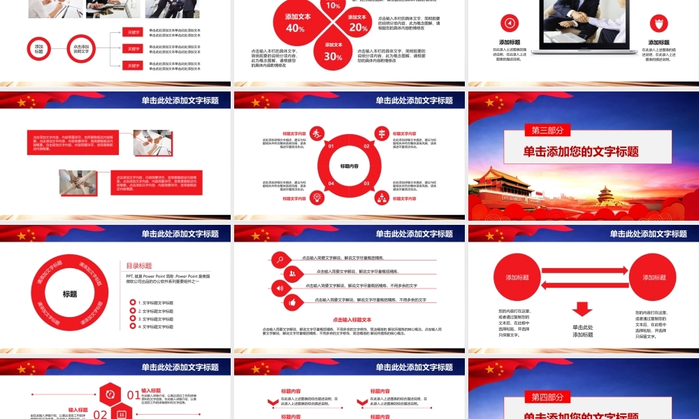 党建党政PPT (103).pptx