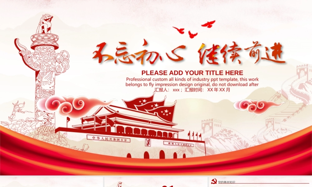 党建党政PPT (100).pptx