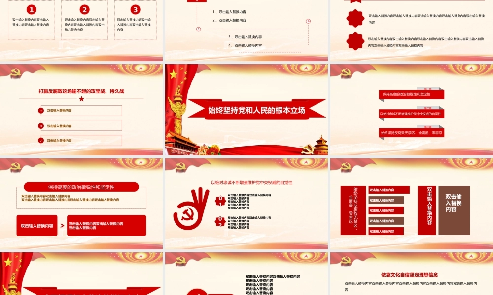 党建党政PPT (101).pptx