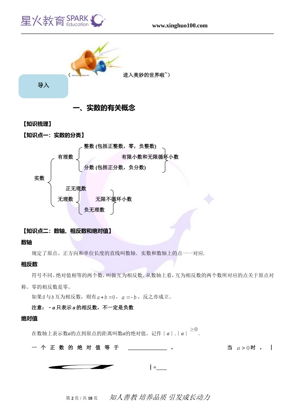 初三数学 第11讲+初三专题复习+中考实数复习+徐紫艳.doc_第2页