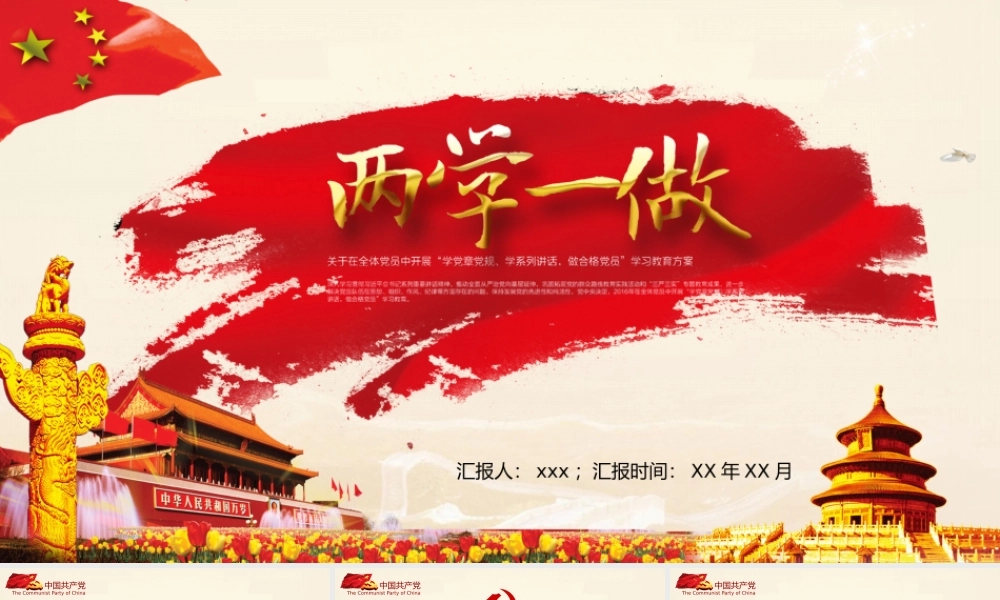 党建党政PPT (099).pptx