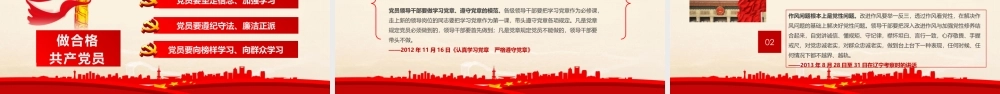 党建党政PPT (099).pptx
