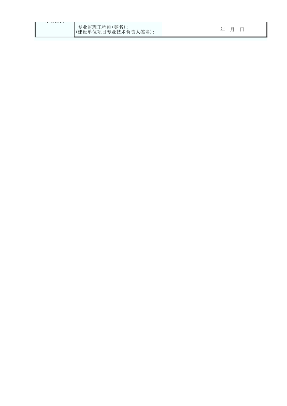 地下室防水效果检查记录表GD2301058.xls_第2页