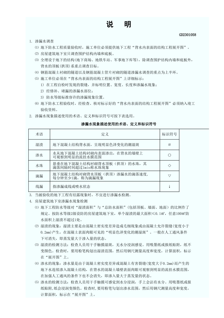 地下室防水效果检查记录表GD2301058.xls_第3页
