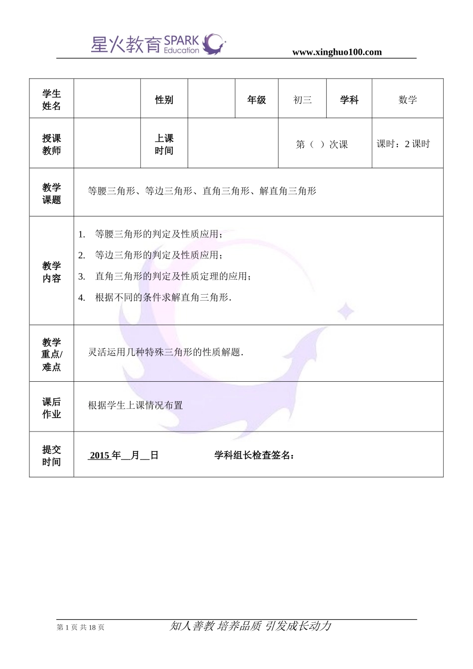 初三数学 第19讲+初三专题复习复习+1、等腰三角形与直角三角形；2、 解直角三角形+吉宝贞.doc_第1页