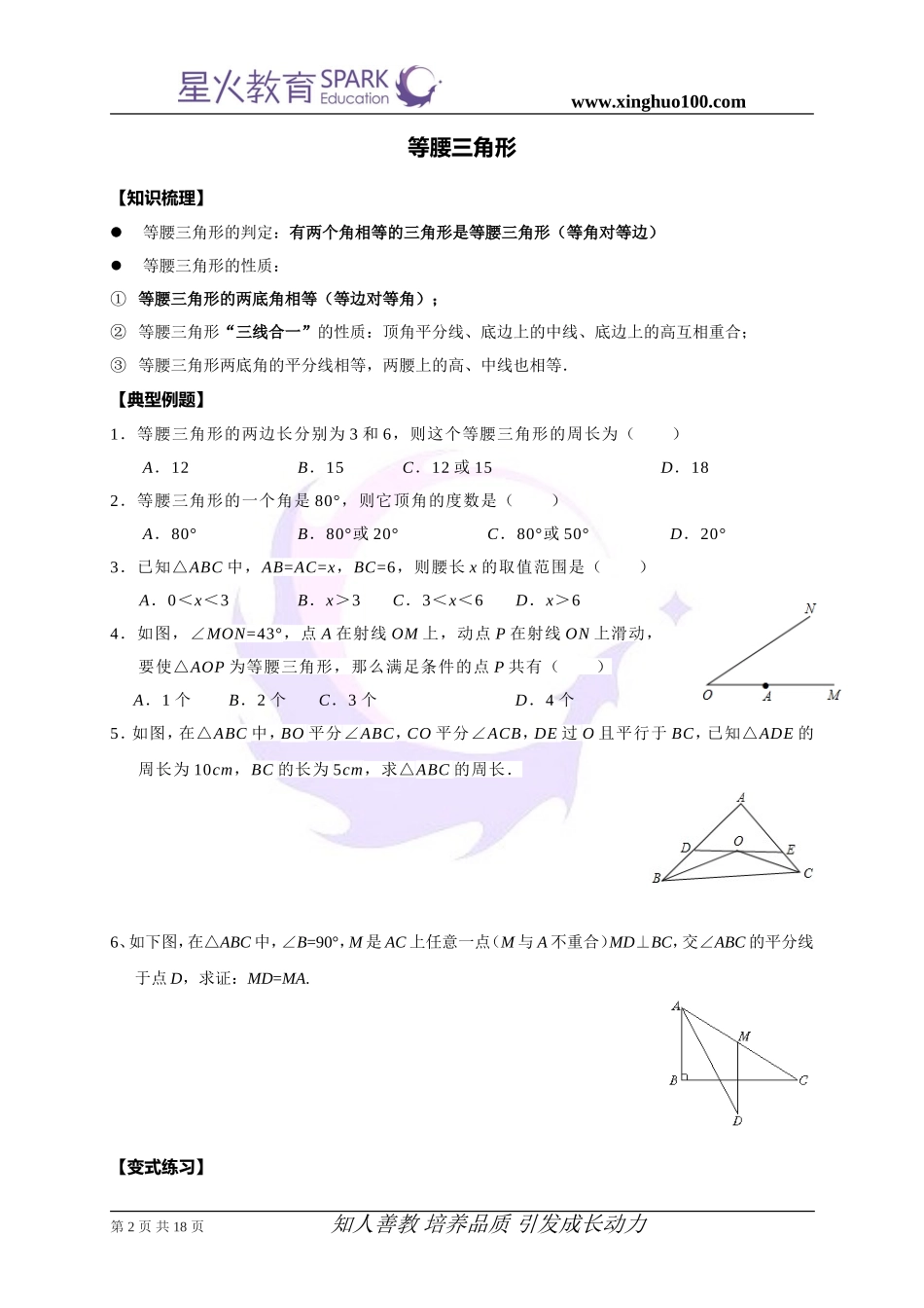初三数学 第19讲+初三专题复习复习+1、等腰三角形与直角三角形；2、 解直角三角形+吉宝贞.doc_第2页