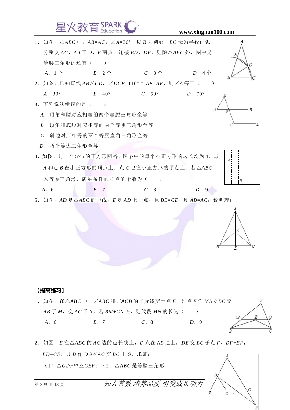 初三数学 第19讲+初三专题复习复习+1、等腰三角形与直角三角形；2、 解直角三角形+吉宝贞.doc_第3页