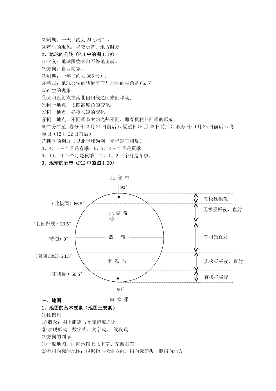 初中地理知识点按章节汇总(人教版).doc_第3页