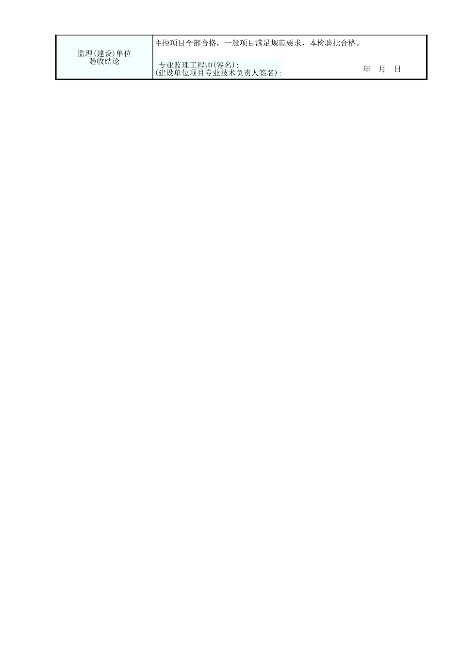 单层钢柱外形尺寸检查记录表GD2301080.xls_第2页