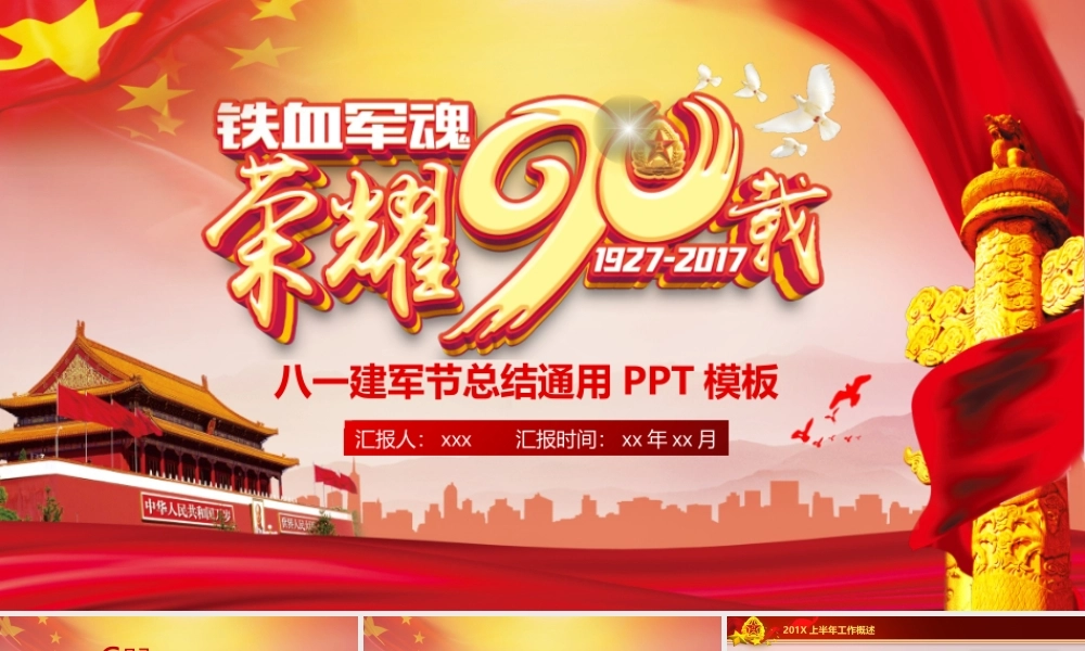 党建党政PPT (102).pptx