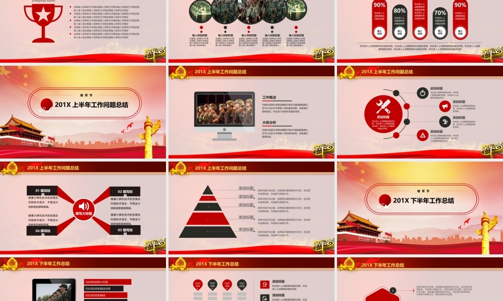 党建党政PPT (102).pptx