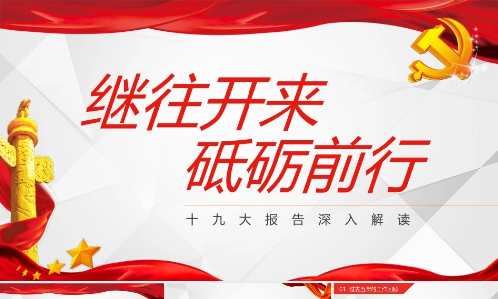 党建党政PPT (105).pptx