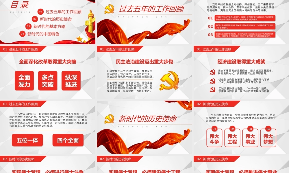 党建党政PPT (105).pptx