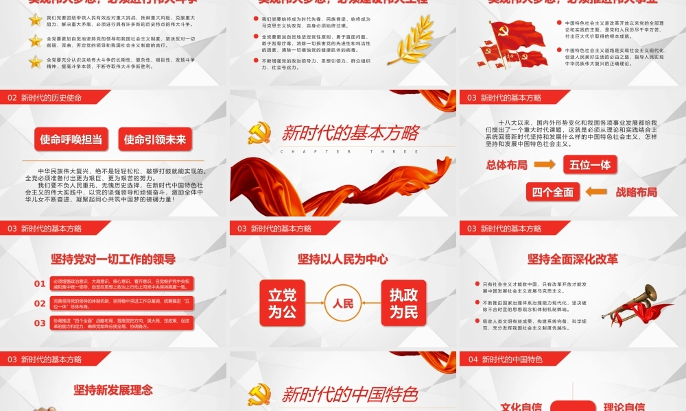 党建党政PPT (105).pptx