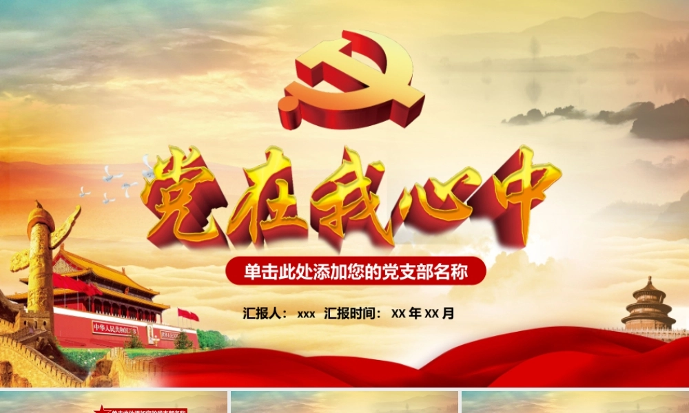 党建党政PPT (108).pptx