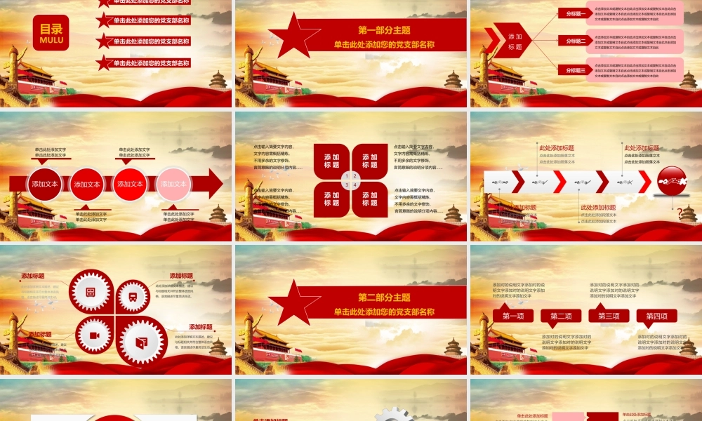 党建党政PPT (108).pptx