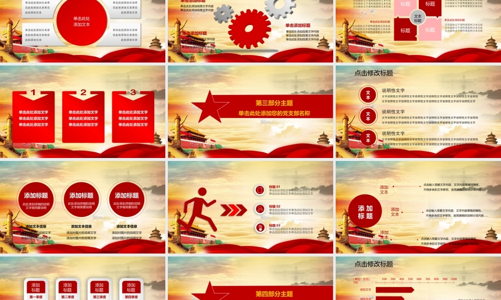 党建党政PPT (108).pptx