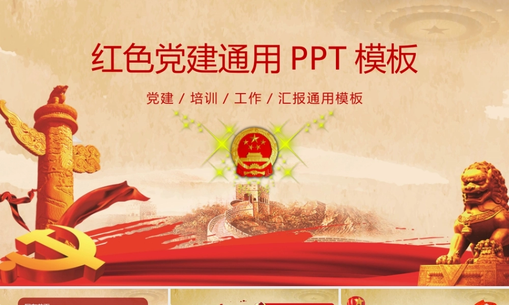 党建党政PPT (104).pptx