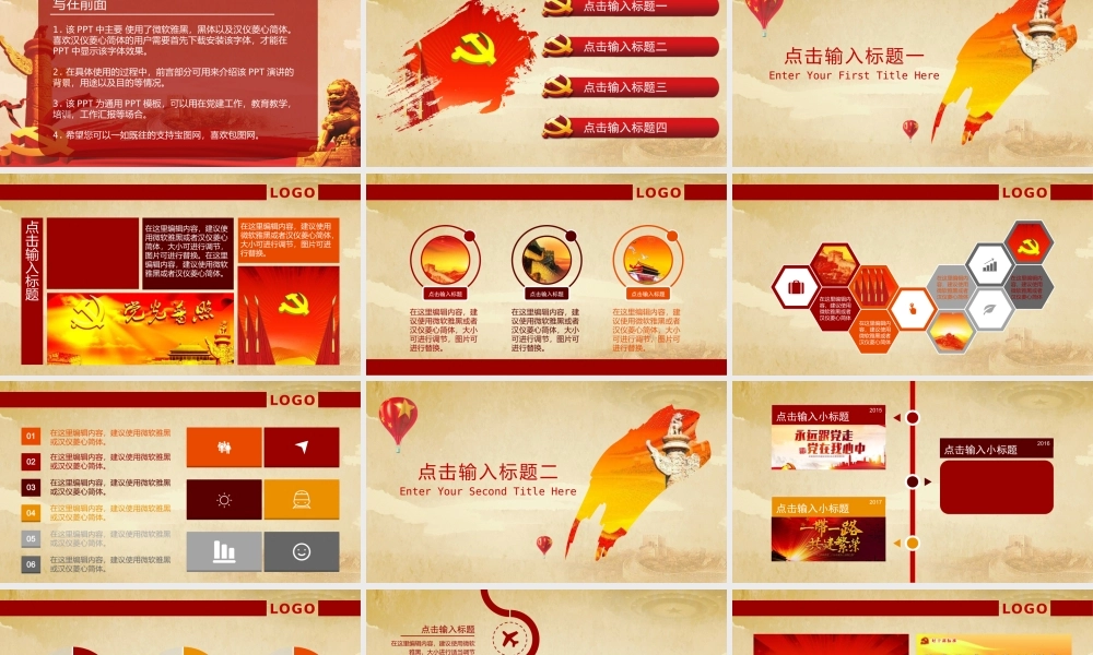 党建党政PPT (104).pptx