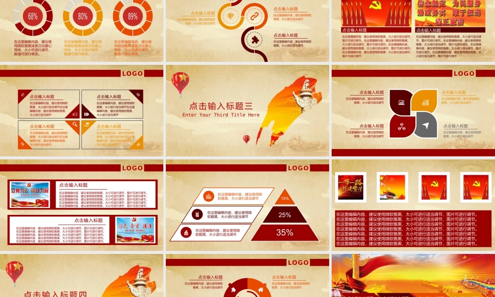 党建党政PPT (104).pptx