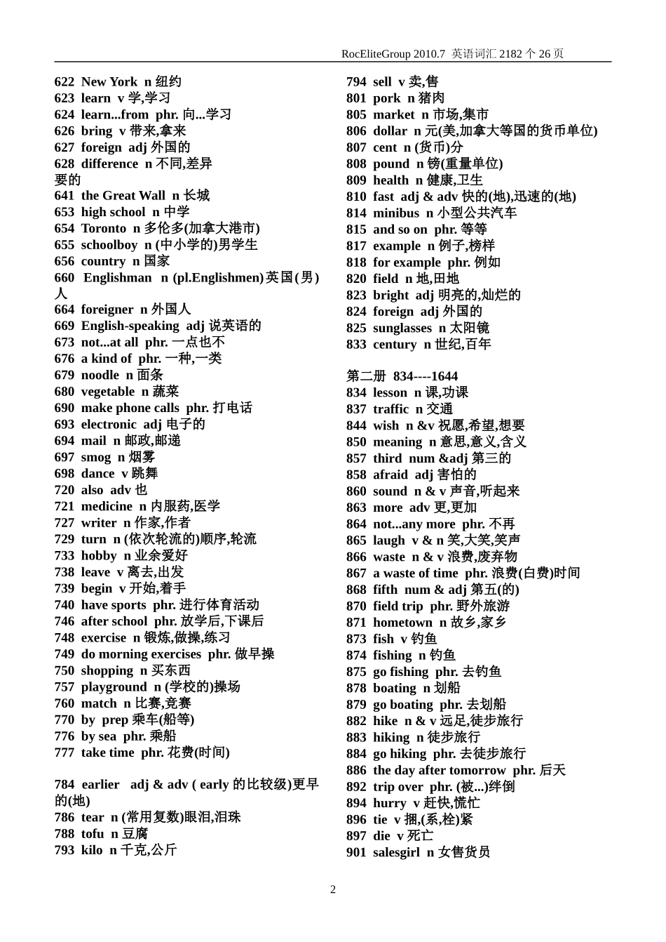 初中英语必背单词2182个.doc_第2页