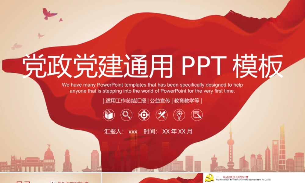 党建党政PPT (109).pptx
