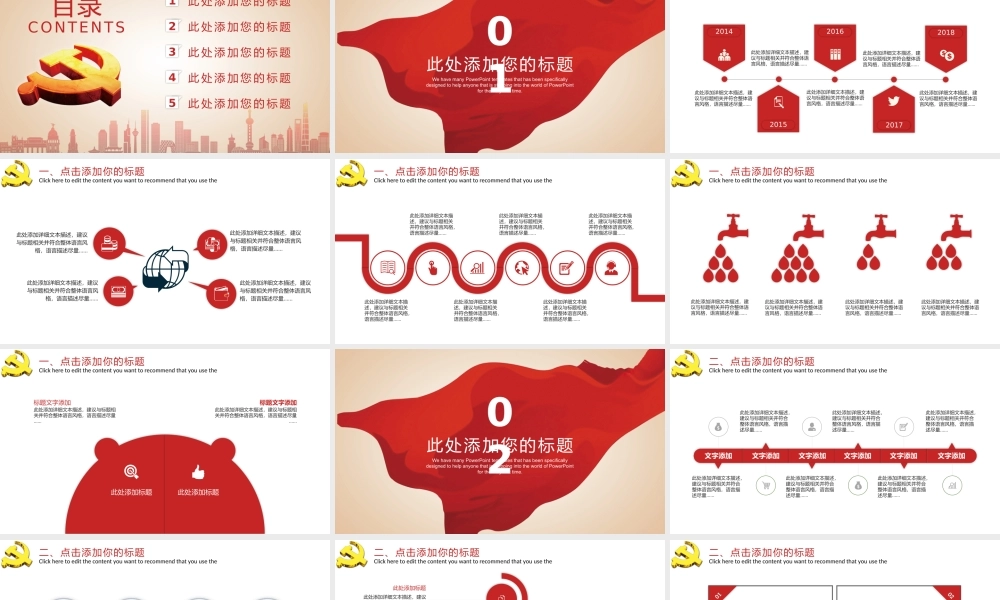 党建党政PPT (109).pptx