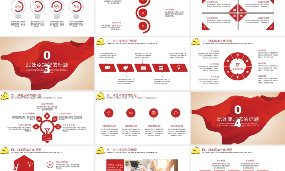 党建党政PPT (109).pptx