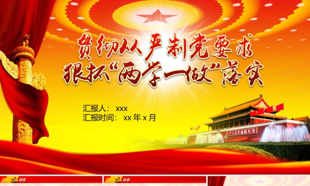 党建党政PPT (112).pptx