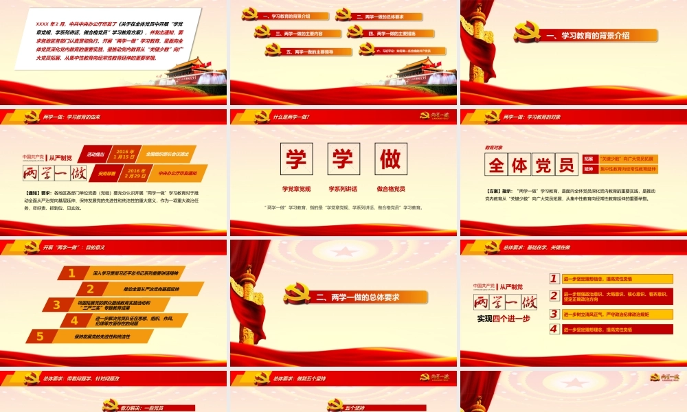 党建党政PPT (112).pptx