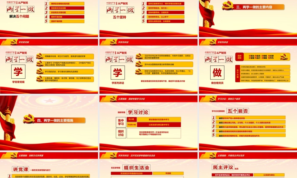 党建党政PPT (112).pptx