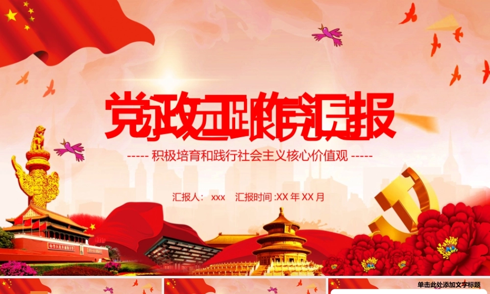 党建党政PPT (115).pptx