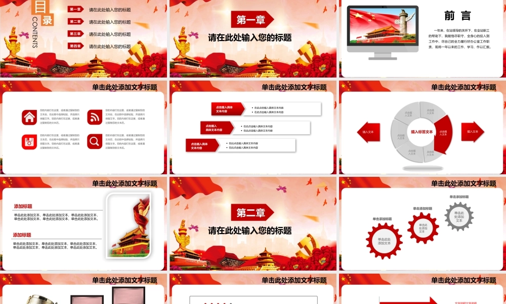 党建党政PPT (115).pptx