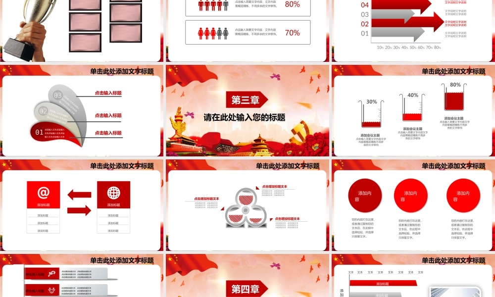 党建党政PPT (115).pptx