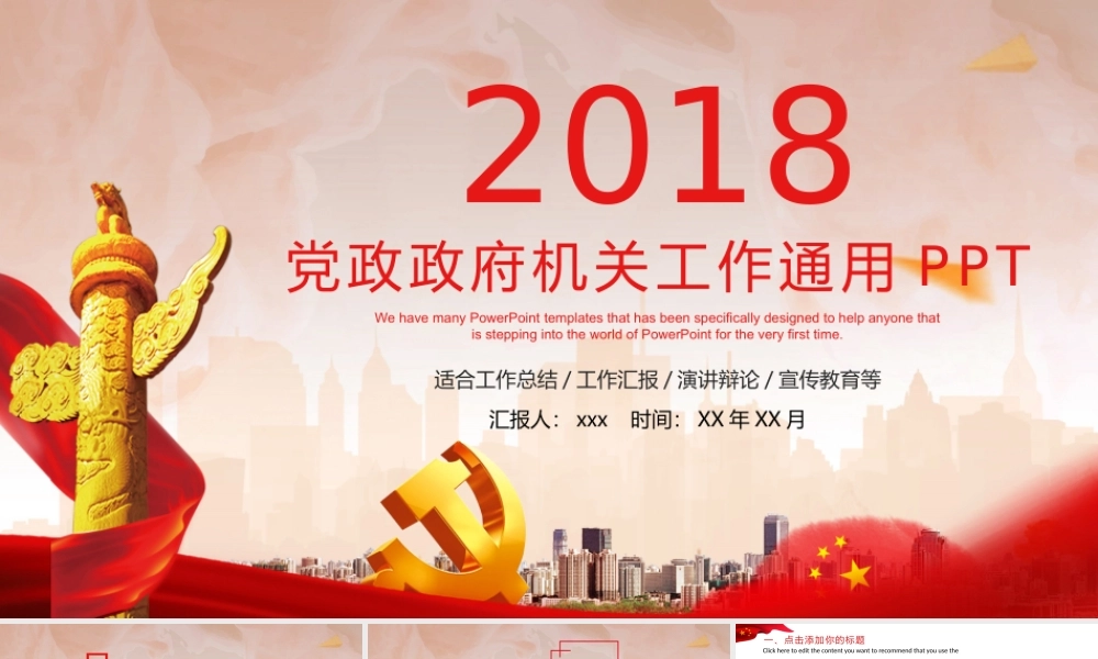 党建党政PPT (113).pptx