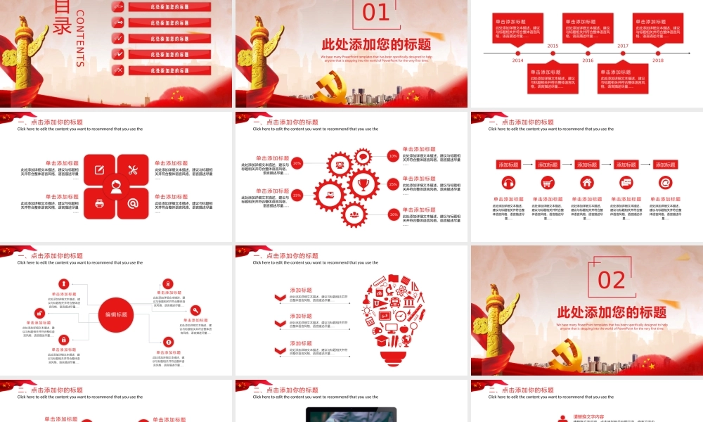 党建党政PPT (113).pptx