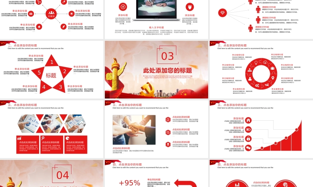 党建党政PPT (113).pptx