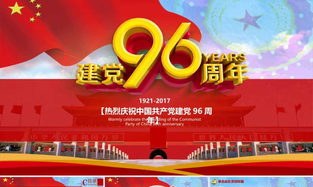 党建党政PPT (107).pptx