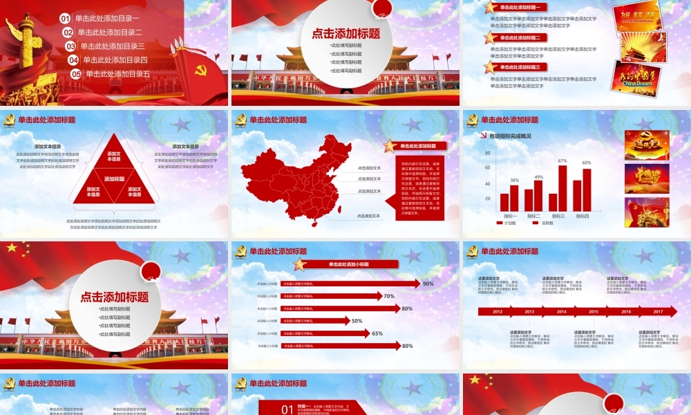 党建党政PPT (107).pptx