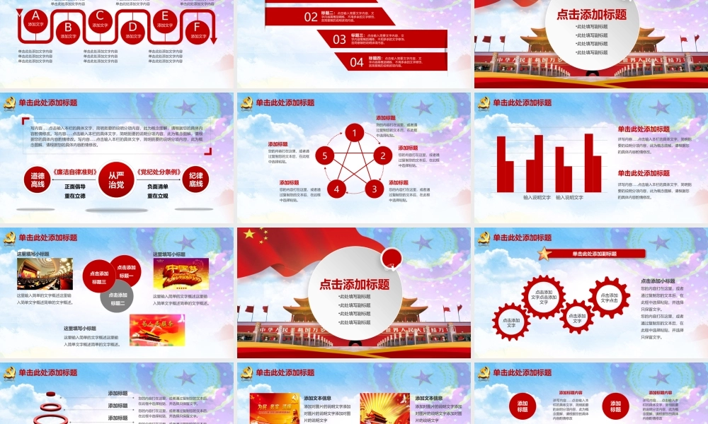 党建党政PPT (107).pptx